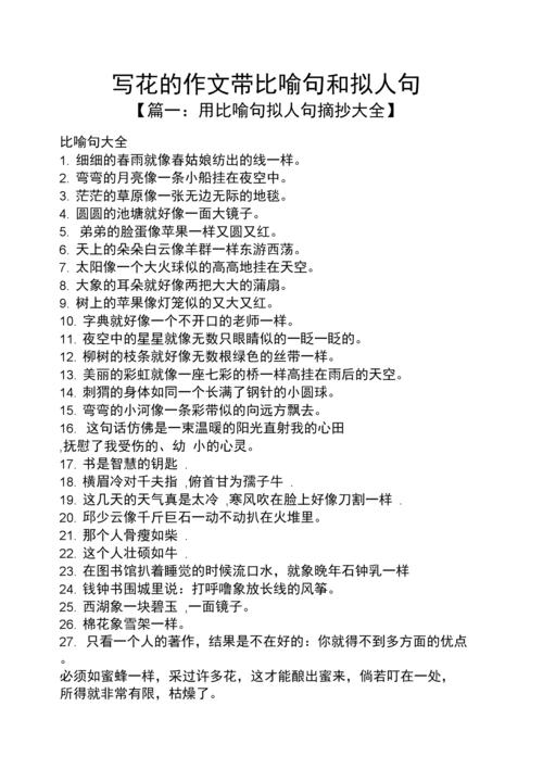 有关拟人句有哪些唯美句子的短句摘抄（《寂静的心灵》——用拟人句感受世界的美好）