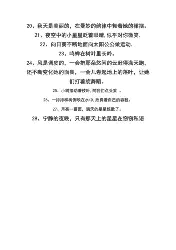 有关拟人句有哪些唯美句子的短句摘抄（《寂静的心灵》——用拟人句感受世界的美好）