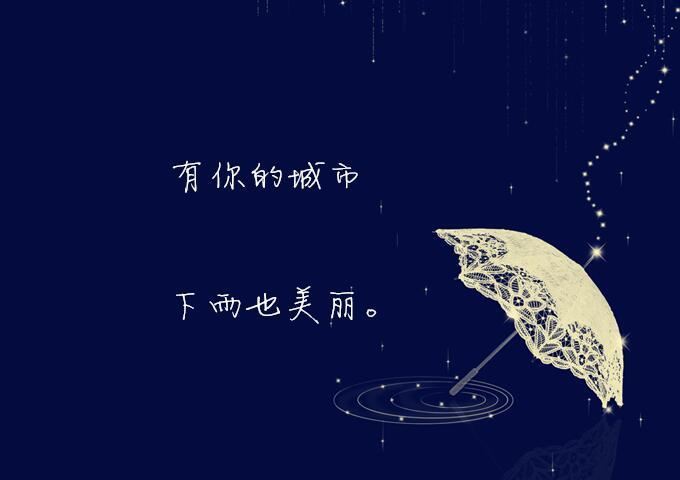 雨过天晴的唯美短句（雨过天晴的唯美唯美句子）