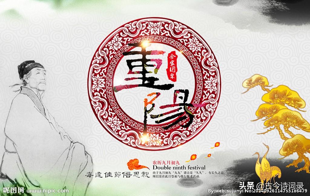 重阳节祝福语老人的诗词（100首描写重阳节的诗词）