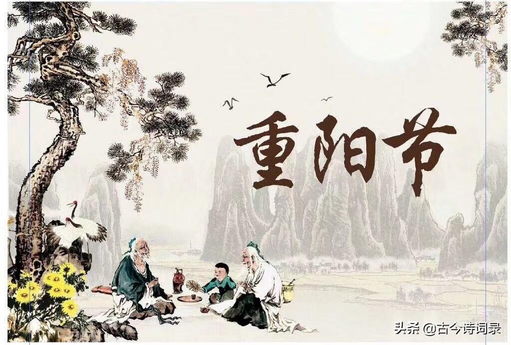 重阳节祝福语老人的诗词（100首描写重阳节的诗词）