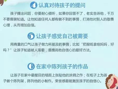 培养孩子自信心建议有哪些（培养孩子自信的28种方法）