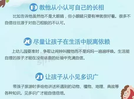 培养孩子自信心建议有哪些（培养孩子自信的28种方法）