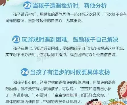 培养孩子自信心建议有哪些（培养孩子自信的28种方法）