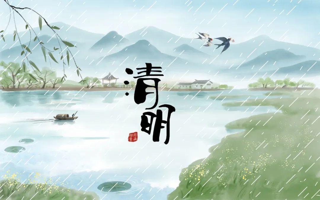 微雨落清明，思念最绵长（精选68首清明诗词）