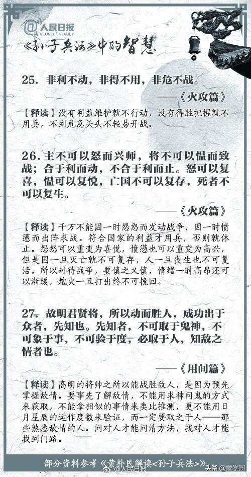 孙子兵法经典名言加解释，《孙子兵法》精华27句