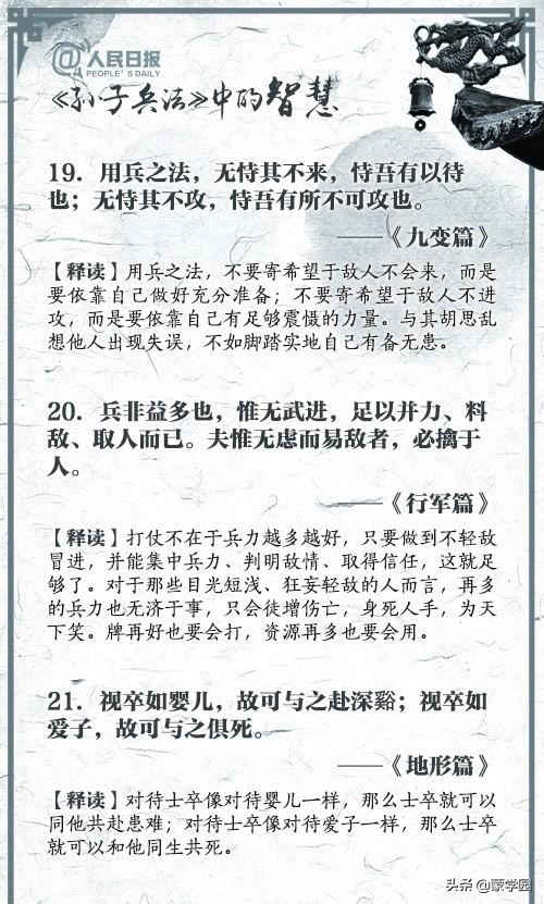 孙子兵法经典名言加解释，《孙子兵法》精华27句