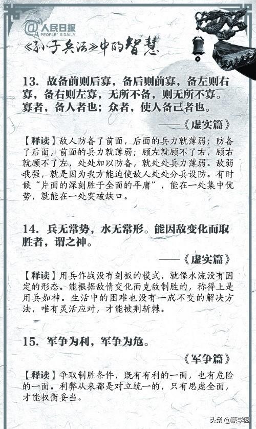 孙子兵法经典名言加解释，《孙子兵法》精华27句