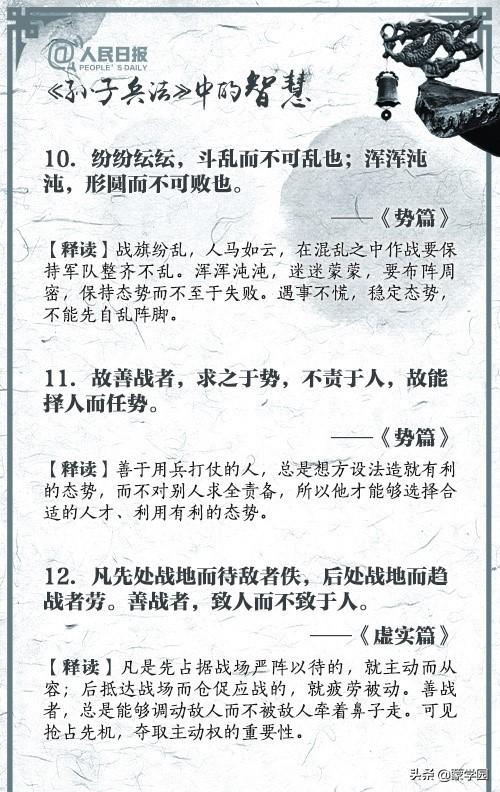 孙子兵法经典名言加解释，《孙子兵法》精华27句