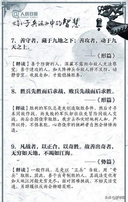 孙子兵法经典名言加解释，《孙子兵法》精华27句