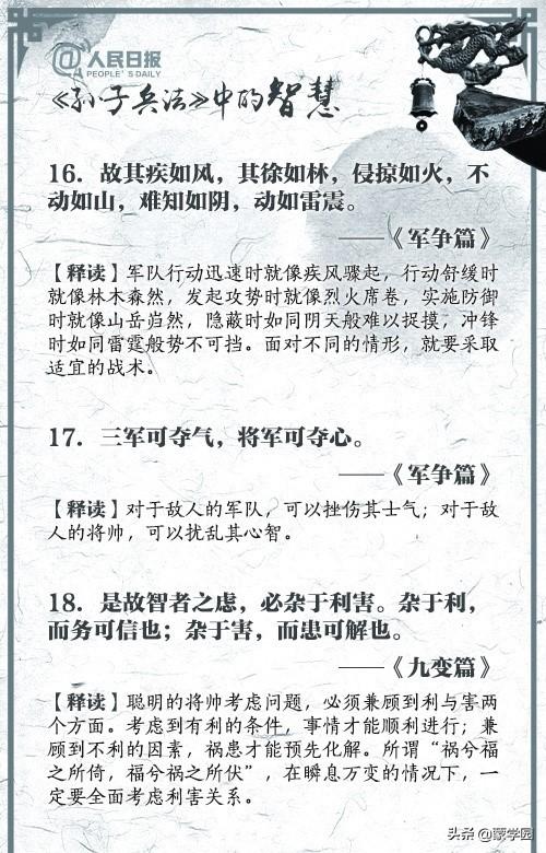 孙子兵法经典名言加解释，《孙子兵法》精华27句