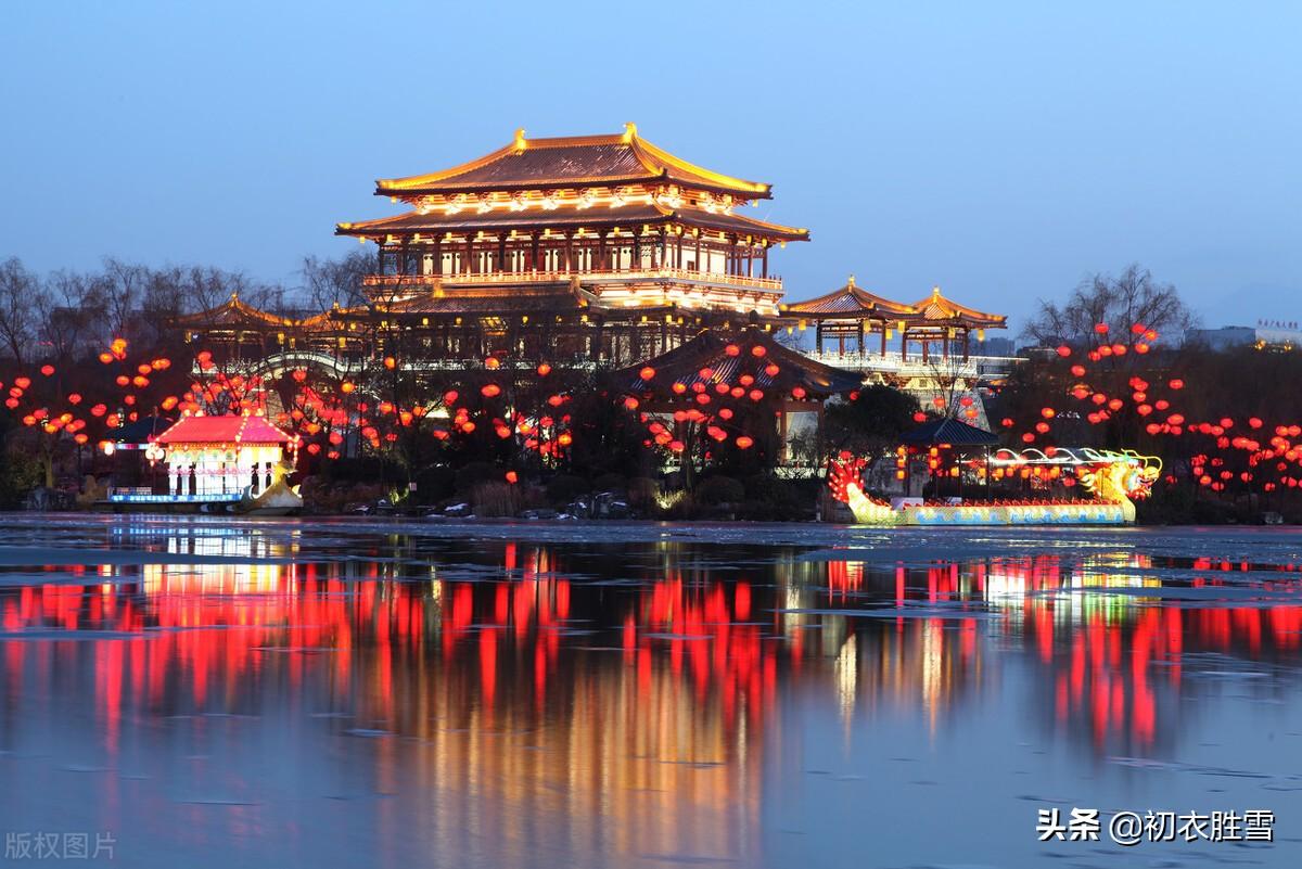 上元古诗五首鉴赏（元时节皆相慕，皇都城里万家灯）