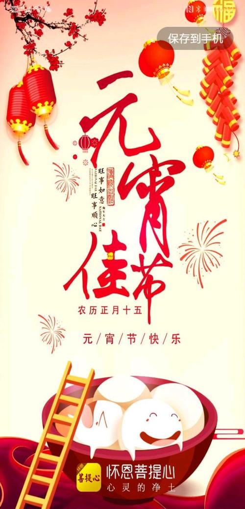 祝福元宵节的祝福语（灯彩绕指柔情万种）