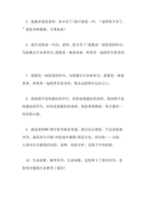 关于祝福教师节的祝福语（教师节，致敬恩师）