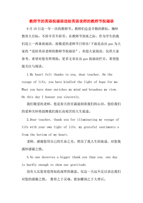 有关祝福教师节的句子的句子大全（感恩教育路，致敬师德高）