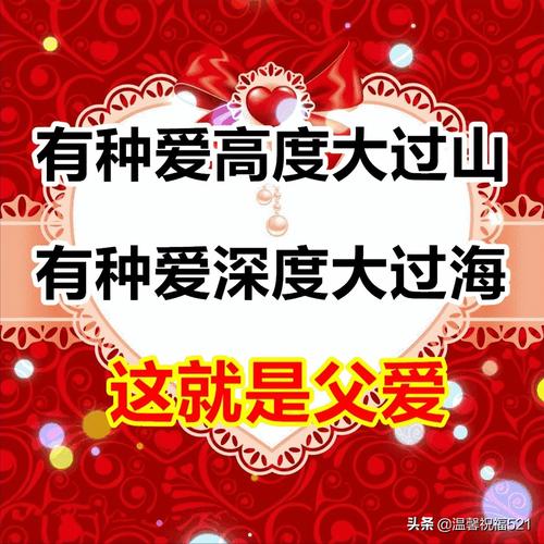 祝福父亲节的短句（用唯美短句，表达爱意）