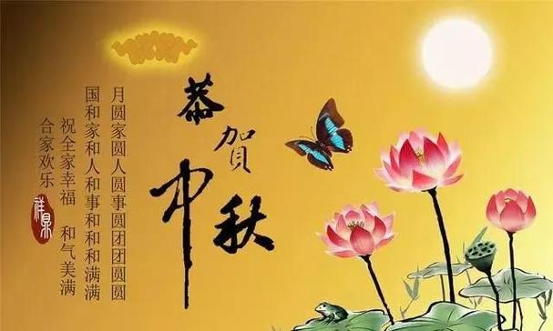 祝福大家中秋节快乐的说说（中秋月圆，家园美满）