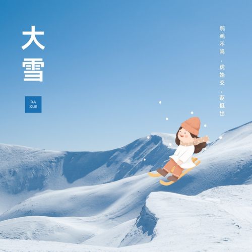 大雪节气发朋友圈唯美短句（记忆中的大雪节气）