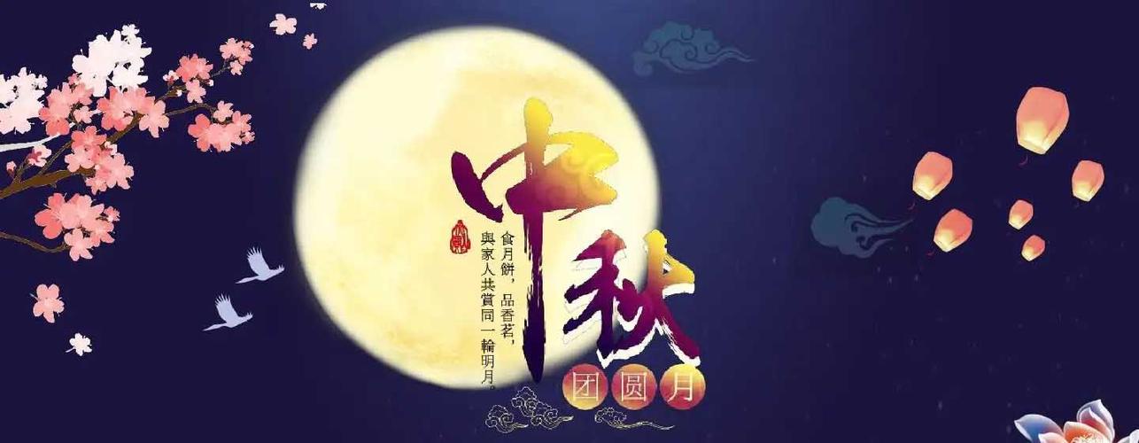 中秋节祝福语亲朋友好友（中秋佳节，送上美好祝福）