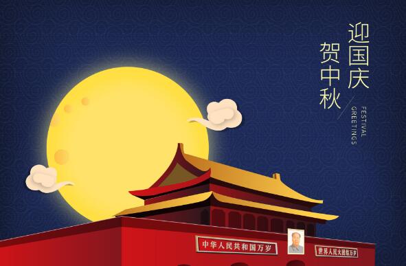 2020国庆中秋同一天的说说（中秋国庆同日祝福唯美短句祝福语大全）