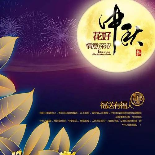 有关中秋节给父母送礼物温馨祝福贺词的句子（中秋赠礼，爱在团圆——给父母的中秋祝福）