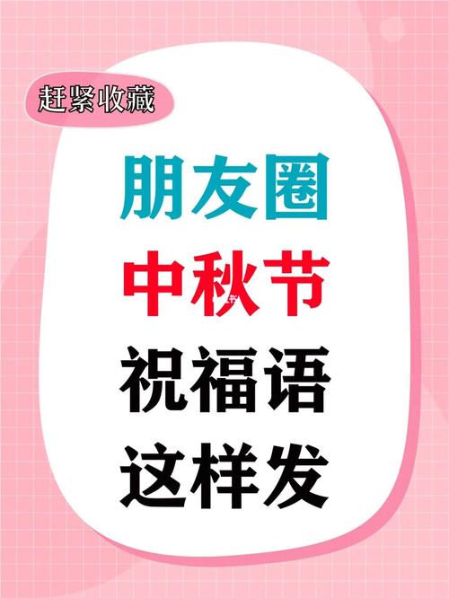 今年中秋节朋友圈文案（月圆人在远，思念相连）