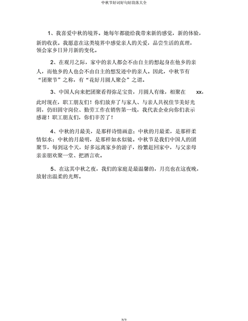 有关中秋节的精美经典句子的好句摘抄（中秋佳节，闻香尝味，重拾团圆之情）