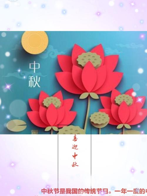 中秋节团圆寄语（中秋祝福语：温馨团圆，幸福无限）