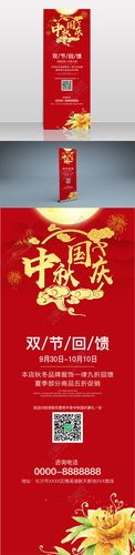 国庆中秋双节宣传语中秋节祝福（中秋国庆双节：共享团圆，共创辉煌）