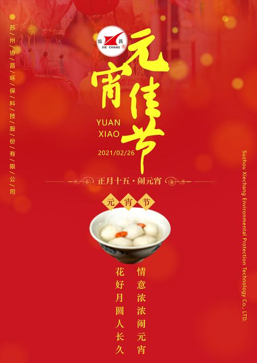 正月十五闹元宵文案（闹元宵，传递祝福）