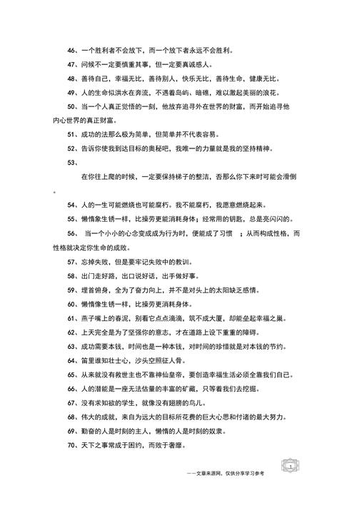 关于正能量的名言警句二十条（正能量，唯美生活的源泉）