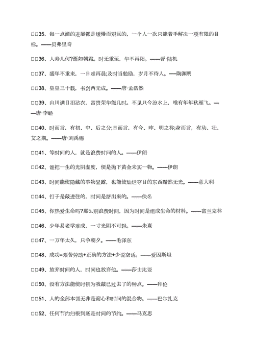 有关珍惜时间的名言的好句子（《流年如水，珍惜时间》）