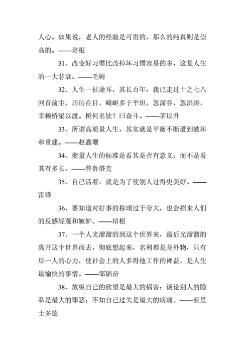 关于哲学与人生的名人名言（唯美短句系列）