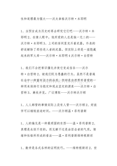 关于责任的名言警句和诗句（以责任为荣，让生活更美好）