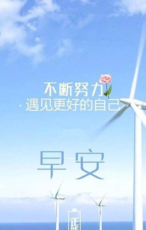 2020年早安正能量说说（用一句话启动美好的一天，2023早安正能量！）