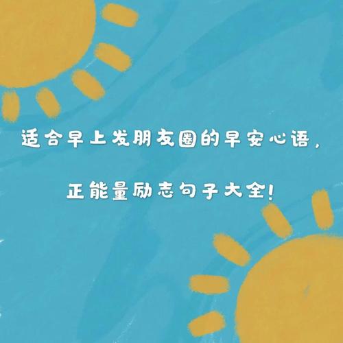 有关早安励志人生心语句子2023的句子有哪些（以早安励志人生心语句子为主题）