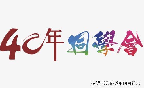 有关赞美同学聚会的句子的好句摘抄（赞美同学聚会）