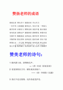 关于赞美老师的名句大全（致敬老师——赞美老师的名言警句）