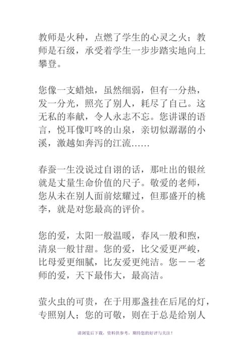 关于赞美老师的名句大全（致敬老师——赞美老师的名言警句）