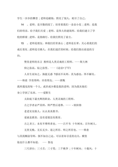 关于赞美教师节的短句（用心致敬，情意绵绵）