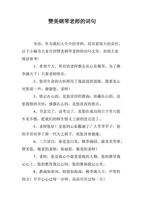 关于赞美教师节的短句（用心致敬，情意绵绵）