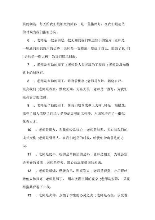 关于赞美教师节的短句（用心致敬，情意绵绵）