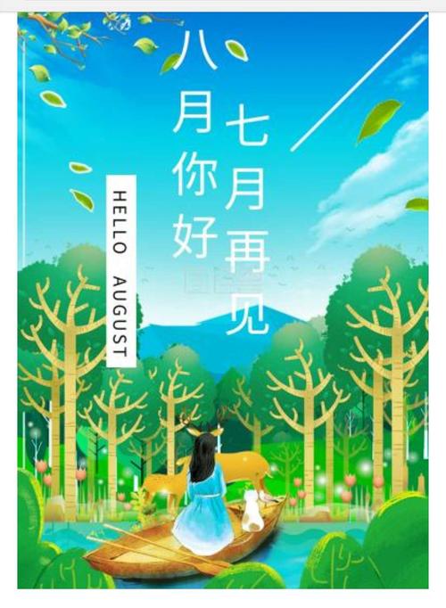 2021年七月再见八月你好文案（唯美短句汇聚，送你一个温馨年）