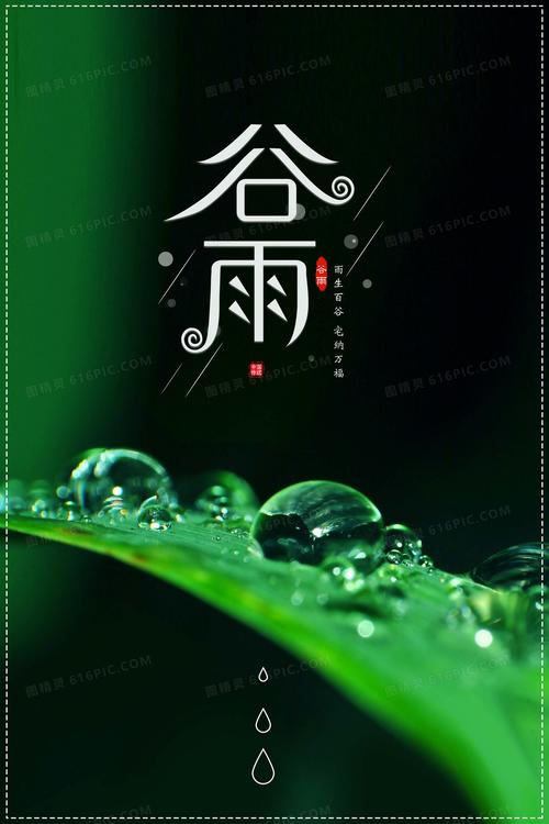 谷雨祝福文案（温暖的85条谷雨祝福）