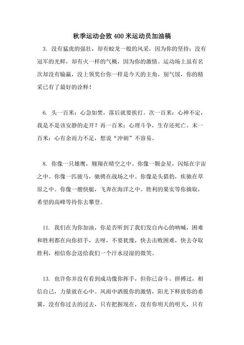 运动会加油稿励志的句子（让我们用汗水铸就辉煌，以运动会加油为荣！）