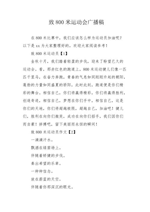 有关运动会霸气有力的广播稿300字的好句有哪些（《奋力冲刺）