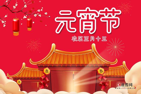 2021元宵节的祝福简短语句（温暖祝福，团圆喜乐）