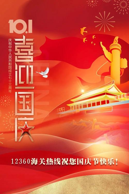 祝福国庆节日快乐的祝福语（缤纷祝福遍洒全国，共庆盛世2023）