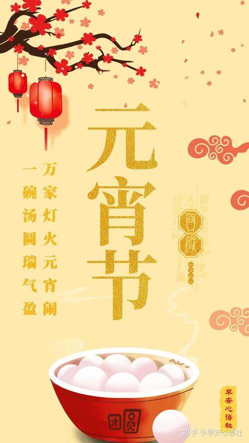 2021元宵节说说暖心祝福语 元宵节微信说说简短好听（元宵节祝福语，喜庆团圆共欢腾）