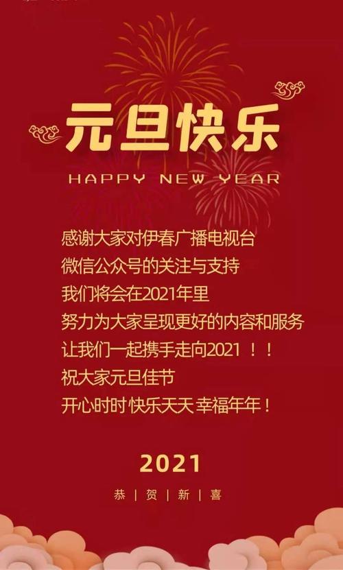 元旦微信祝福语大全简短（用微信祝福送上温暖与关爱）